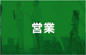 コミュニケーション